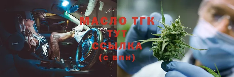 ТГК THC oil  Жуковский 